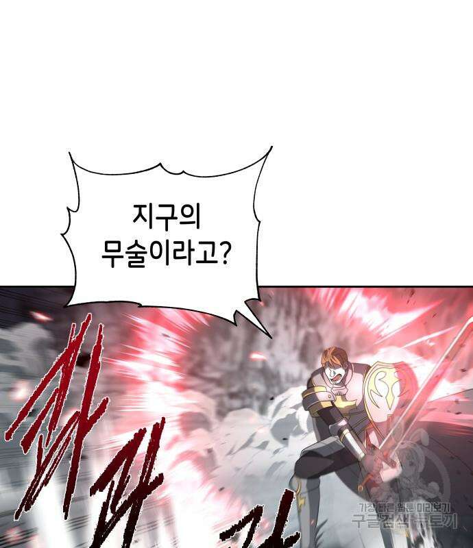 이계진입 리로디드 81화 18