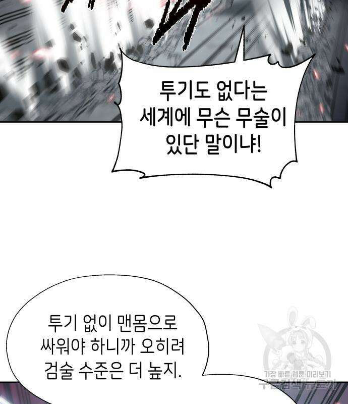 이계진입 리로디드 81화 19