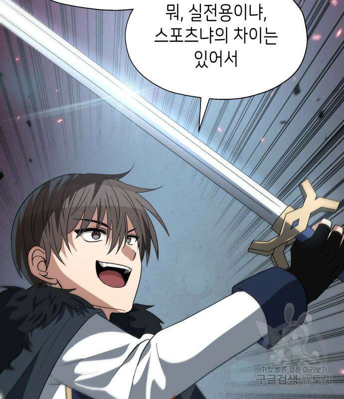 이계진입 리로디드 81화 20