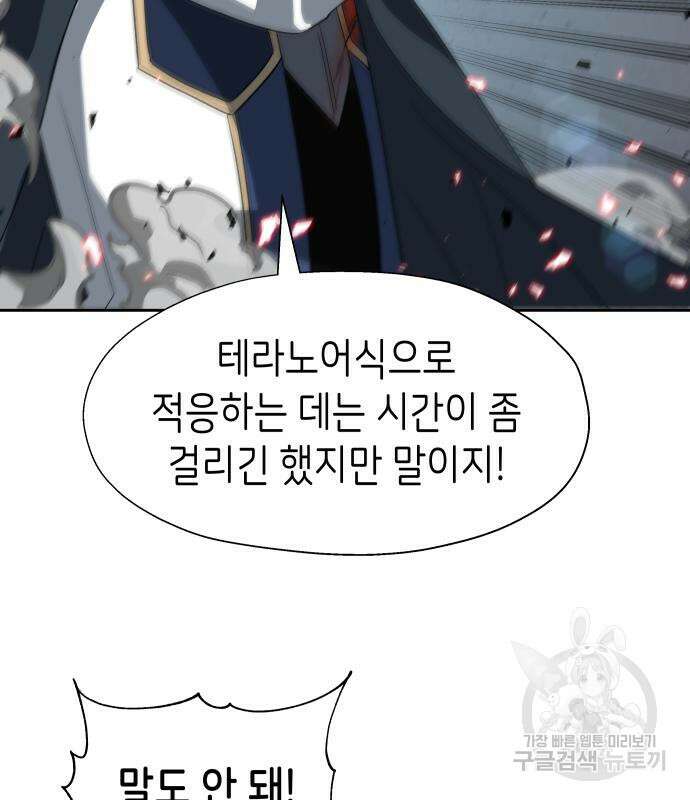 이계진입 리로디드 81화 21