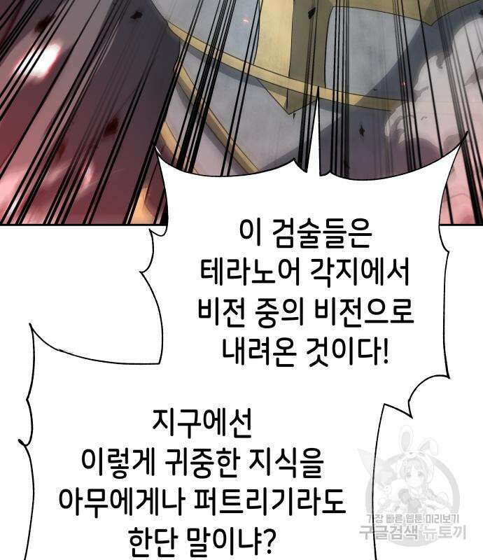 이계진입 리로디드 81화 23