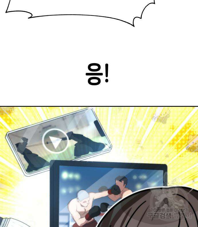 이계진입 리로디드 81화 24
