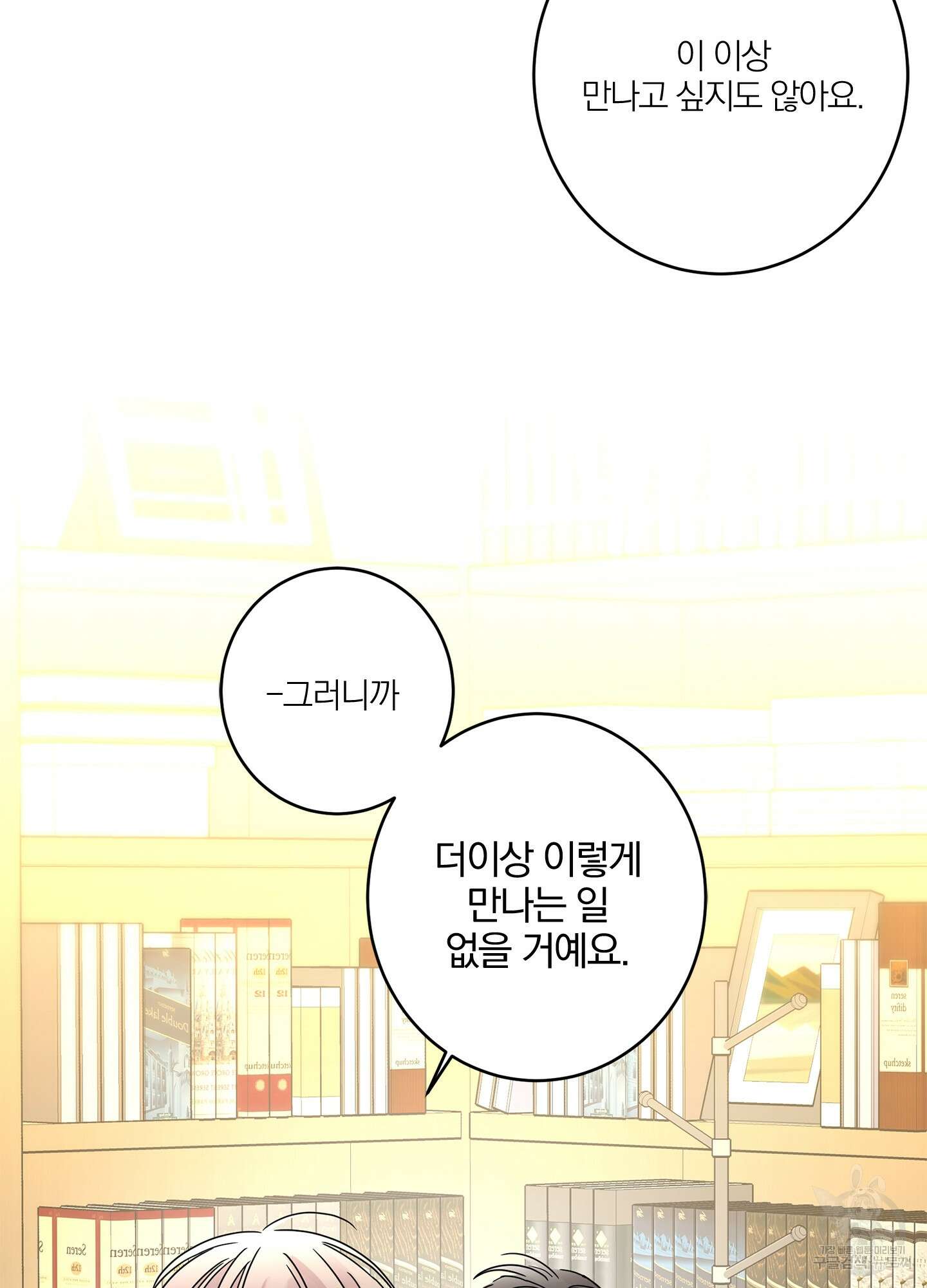 볶은 콩에 싹이 날까? 19화 2