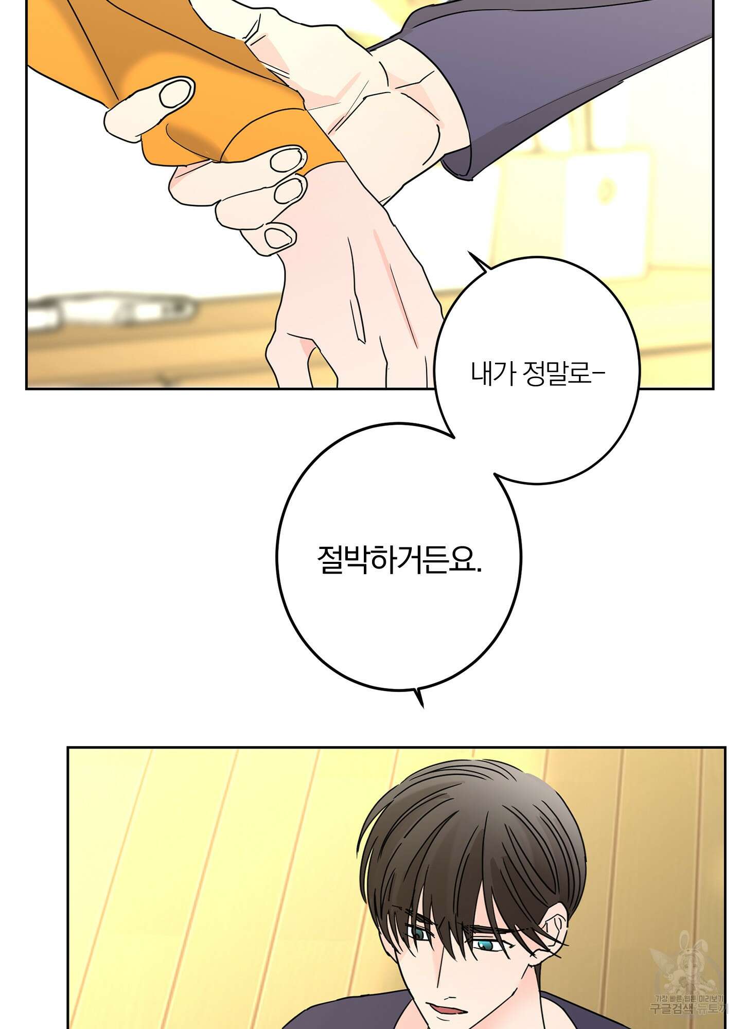 볶은 콩에 싹이 날까? 19화 15