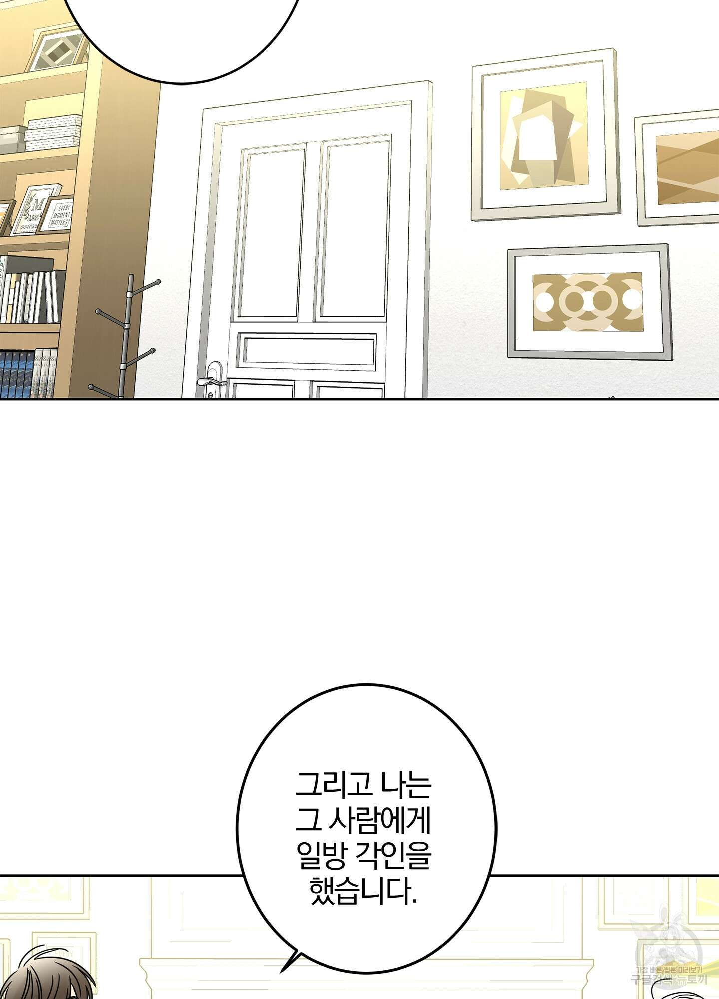 볶은 콩에 싹이 날까? 19화 40
