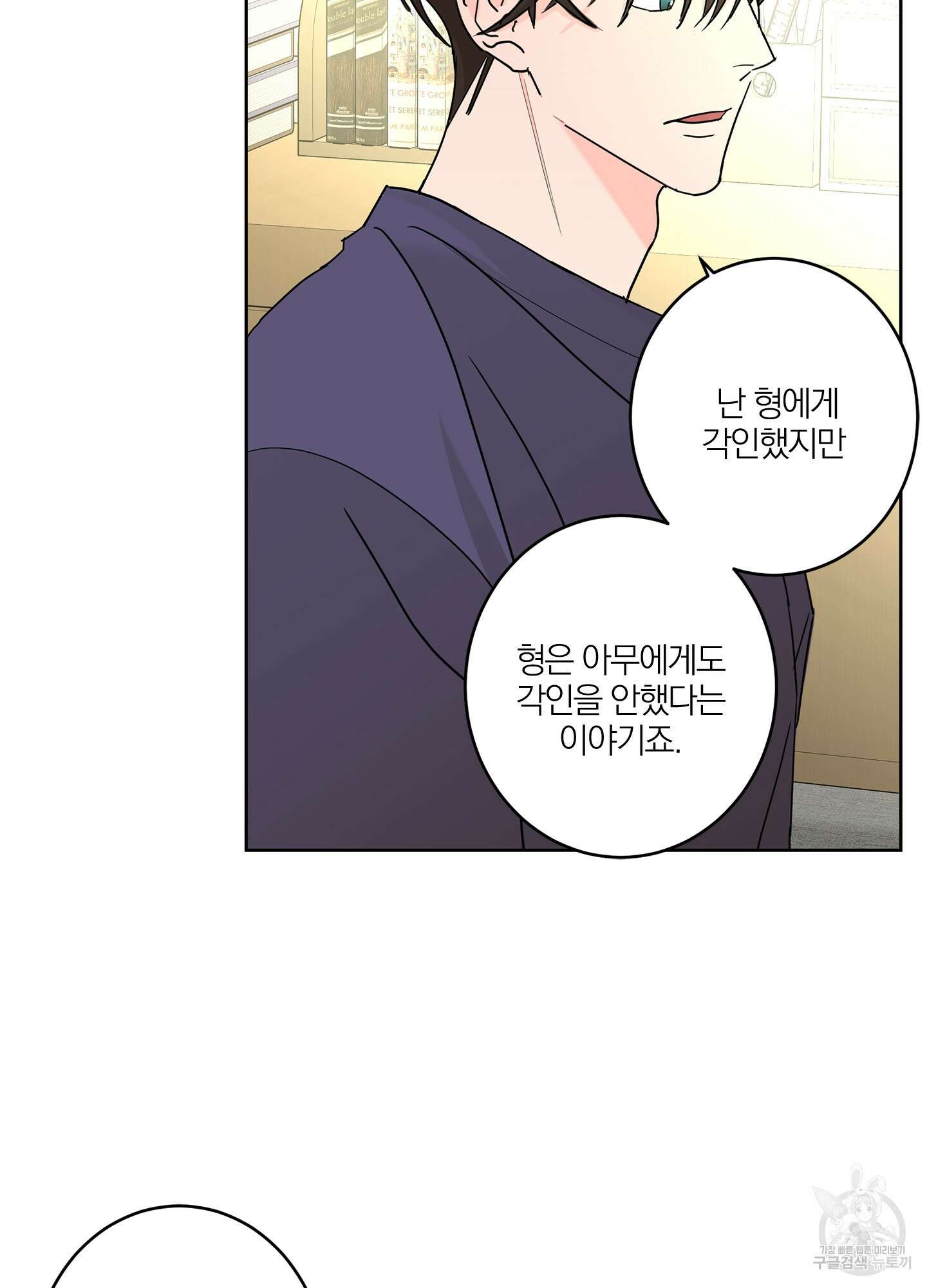볶은 콩에 싹이 날까? 19화 43