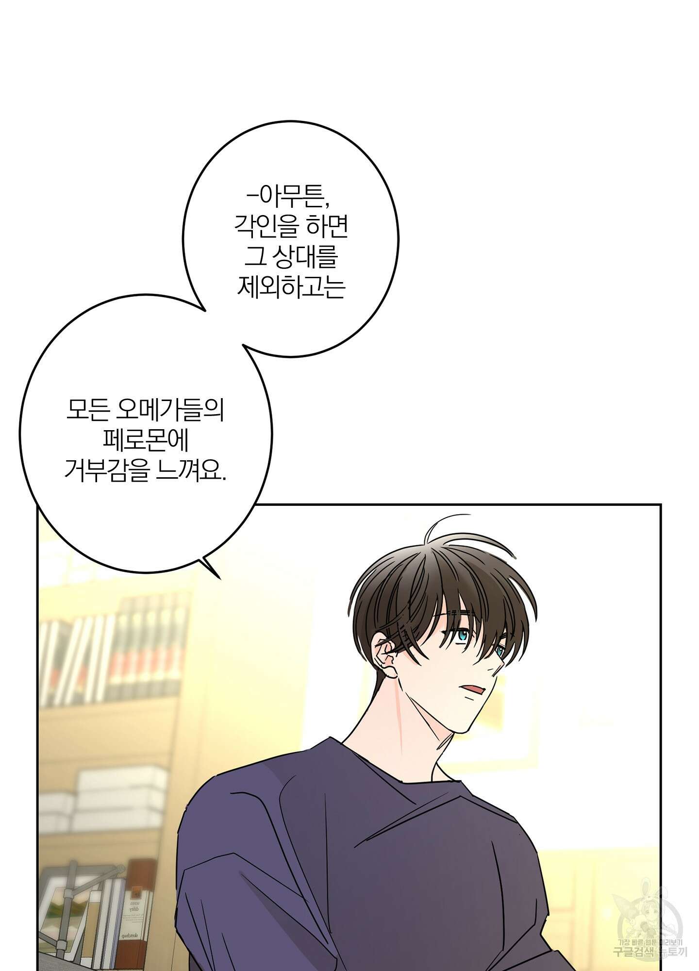 볶은 콩에 싹이 날까? 19화 48