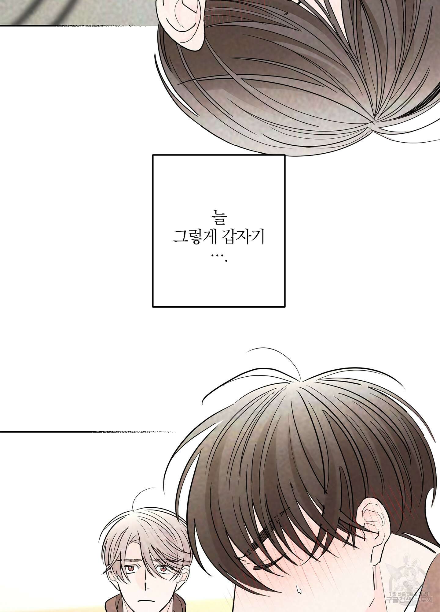볶은 콩에 싹이 날까? 19화 54