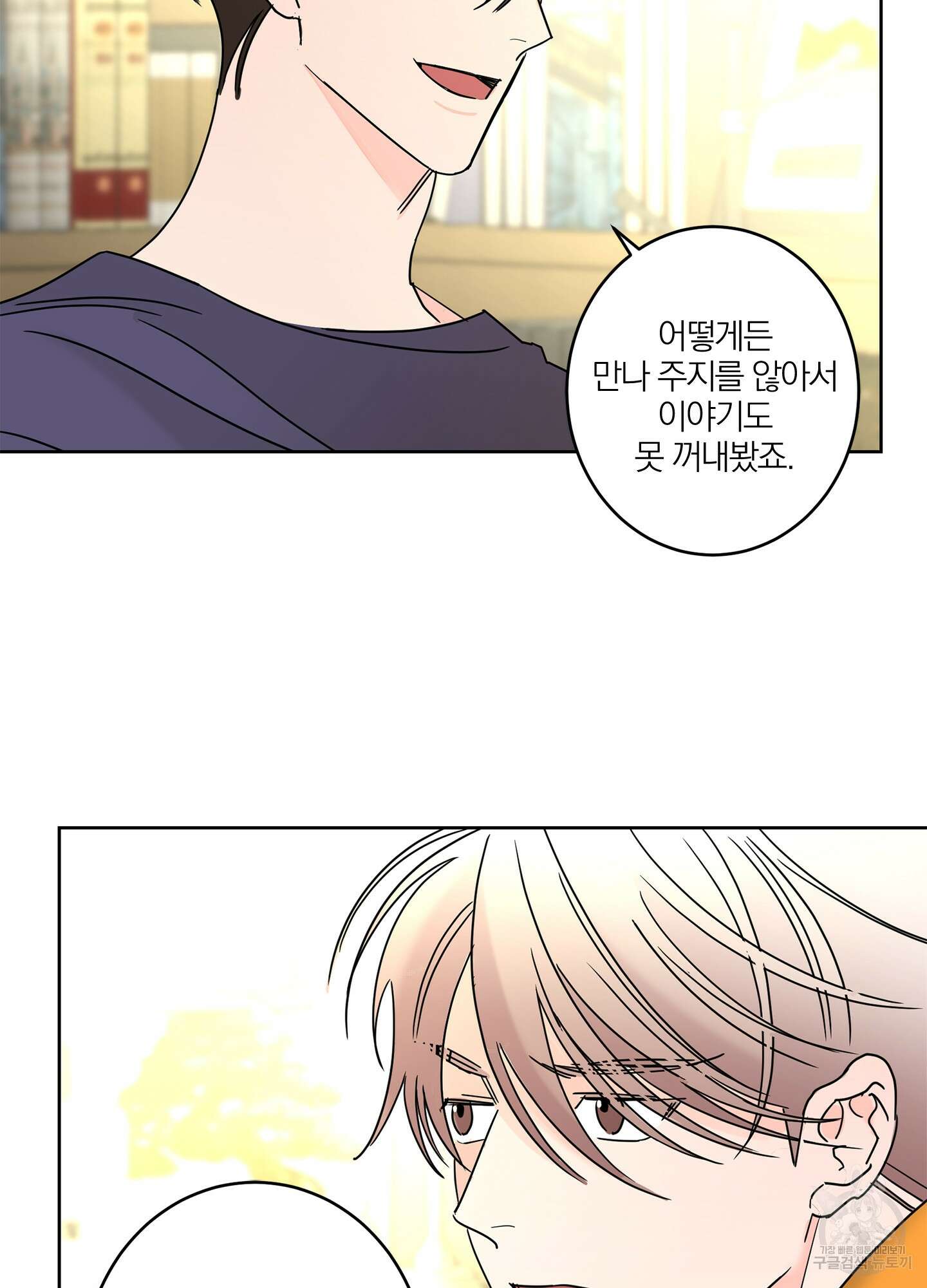 볶은 콩에 싹이 날까? 19화 59