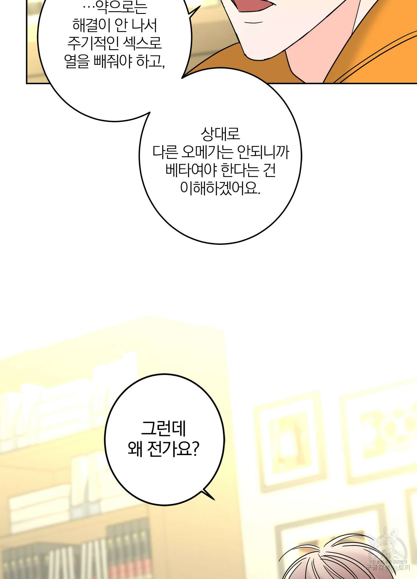 볶은 콩에 싹이 날까? 19화 60