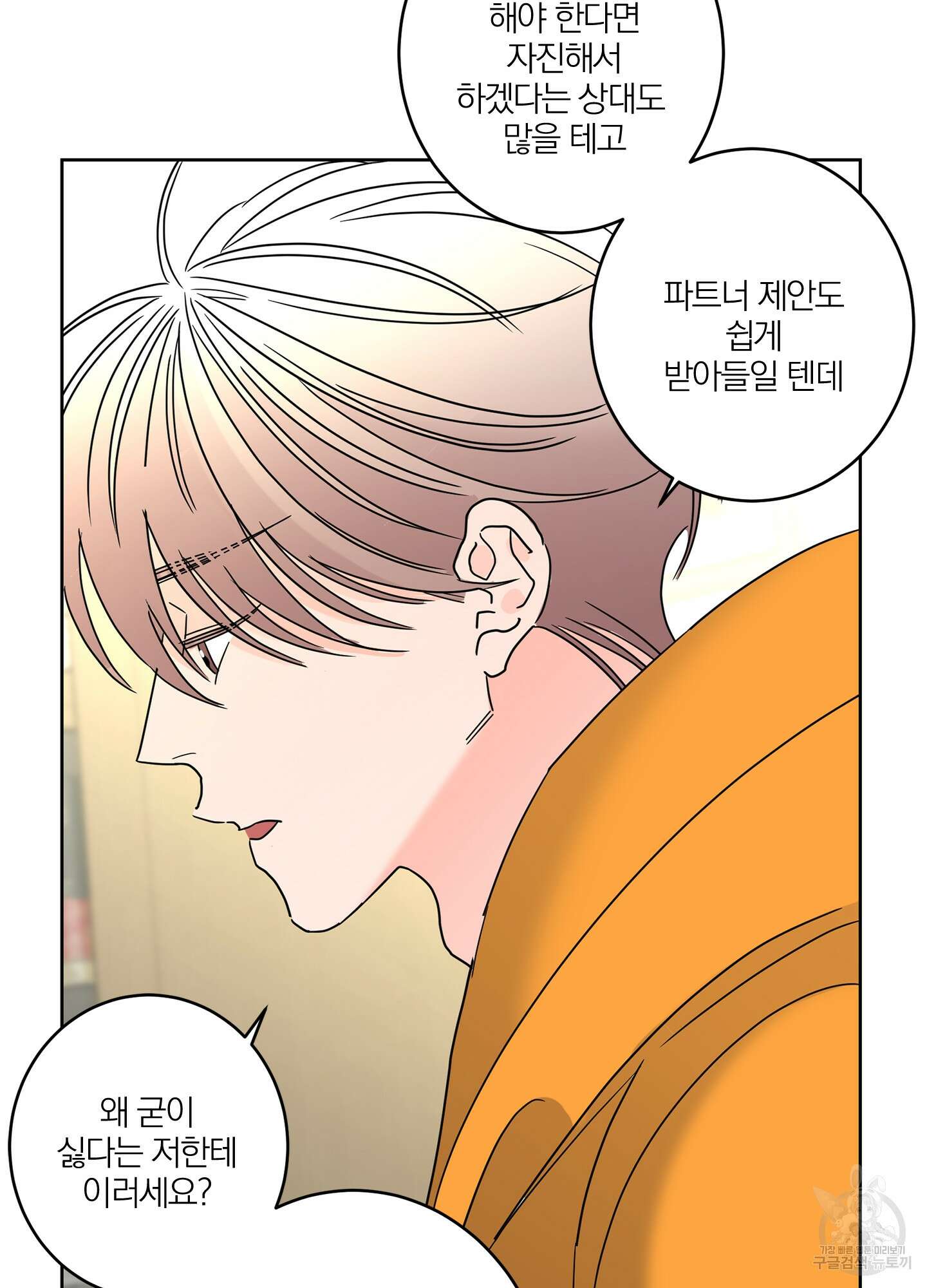 볶은 콩에 싹이 날까? 19화 62