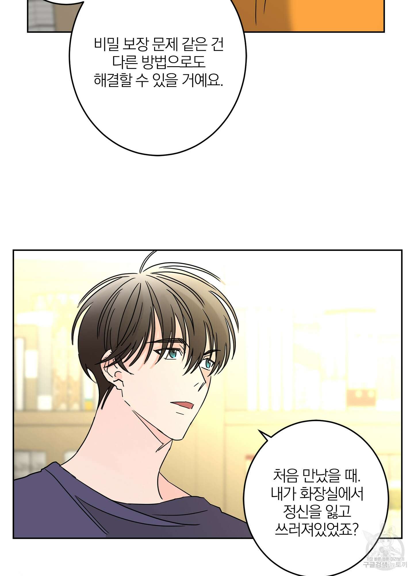 볶은 콩에 싹이 날까? 19화 63
