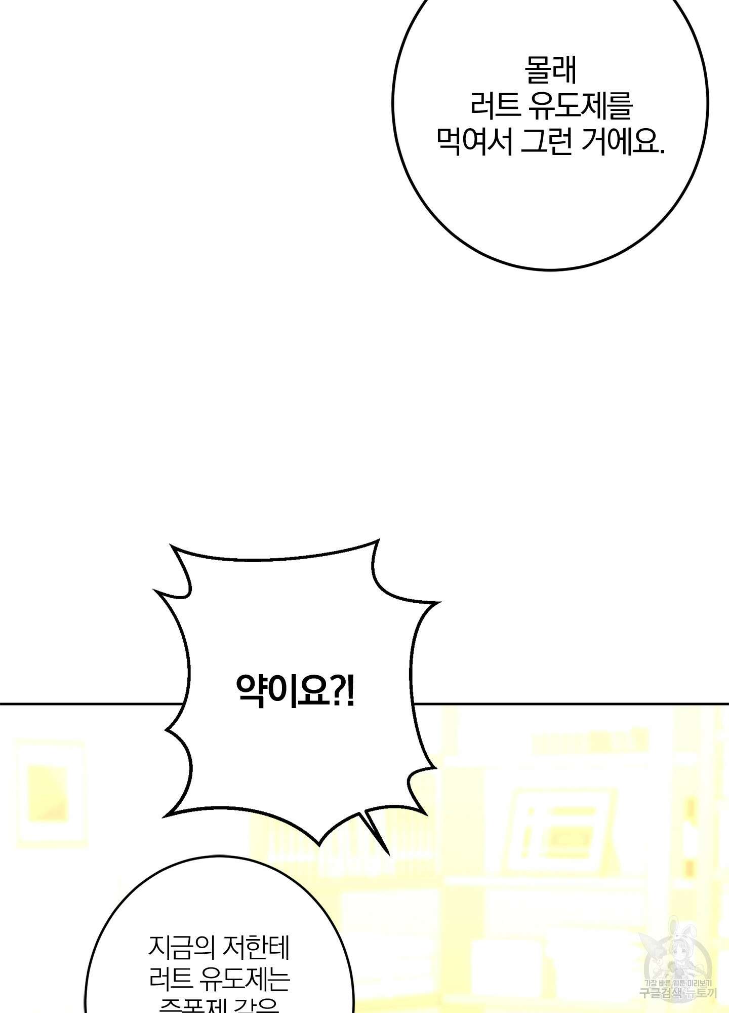 볶은 콩에 싹이 날까? 19화 66
