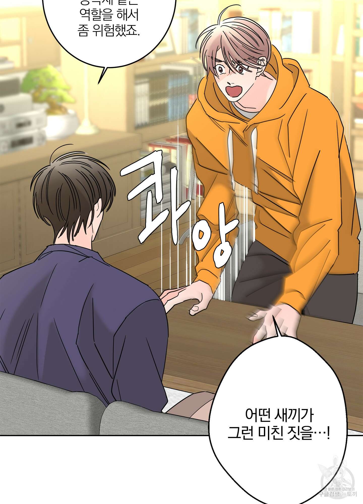 볶은 콩에 싹이 날까? 19화 67