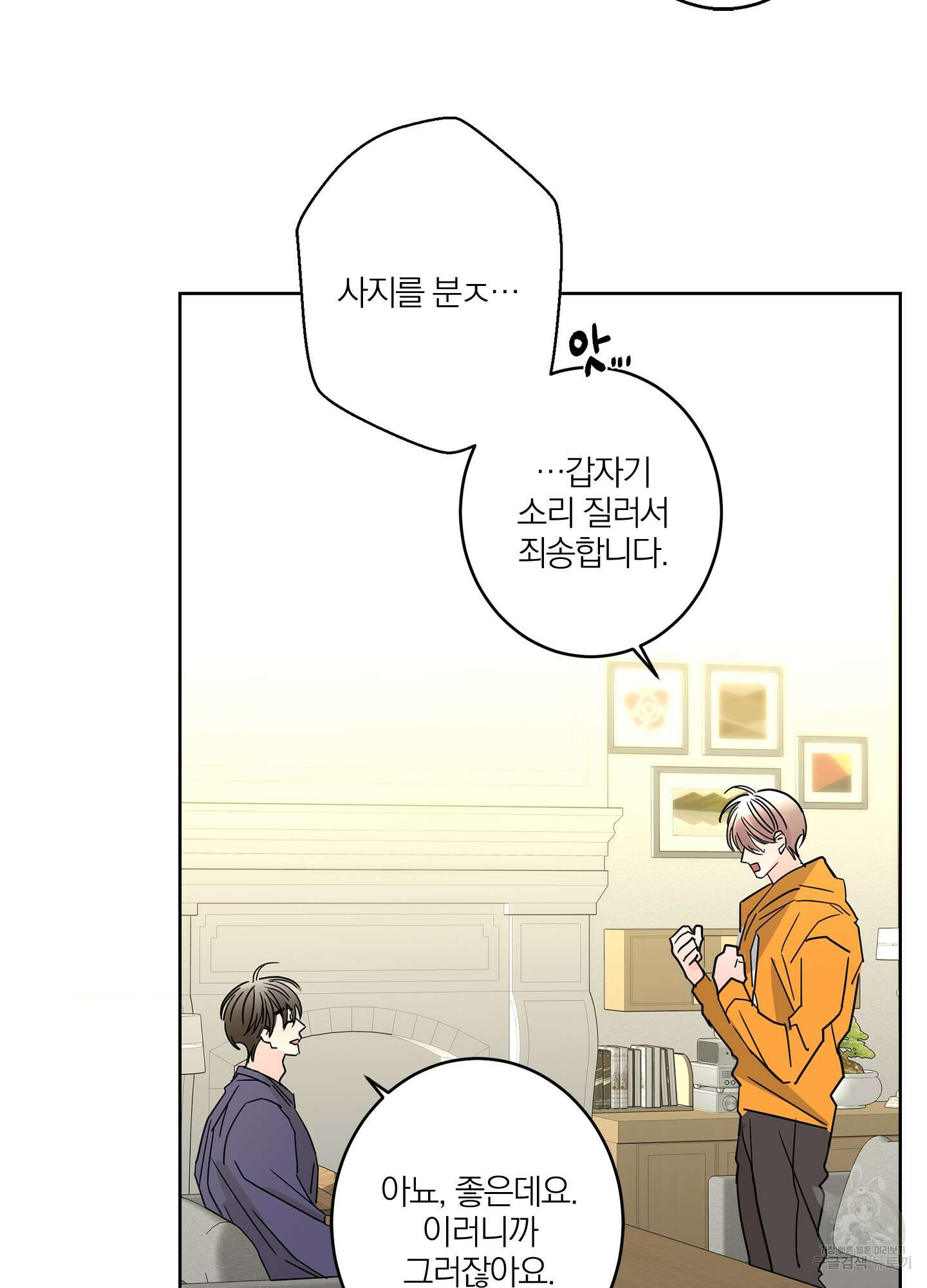 볶은 콩에 싹이 날까? 19화 68