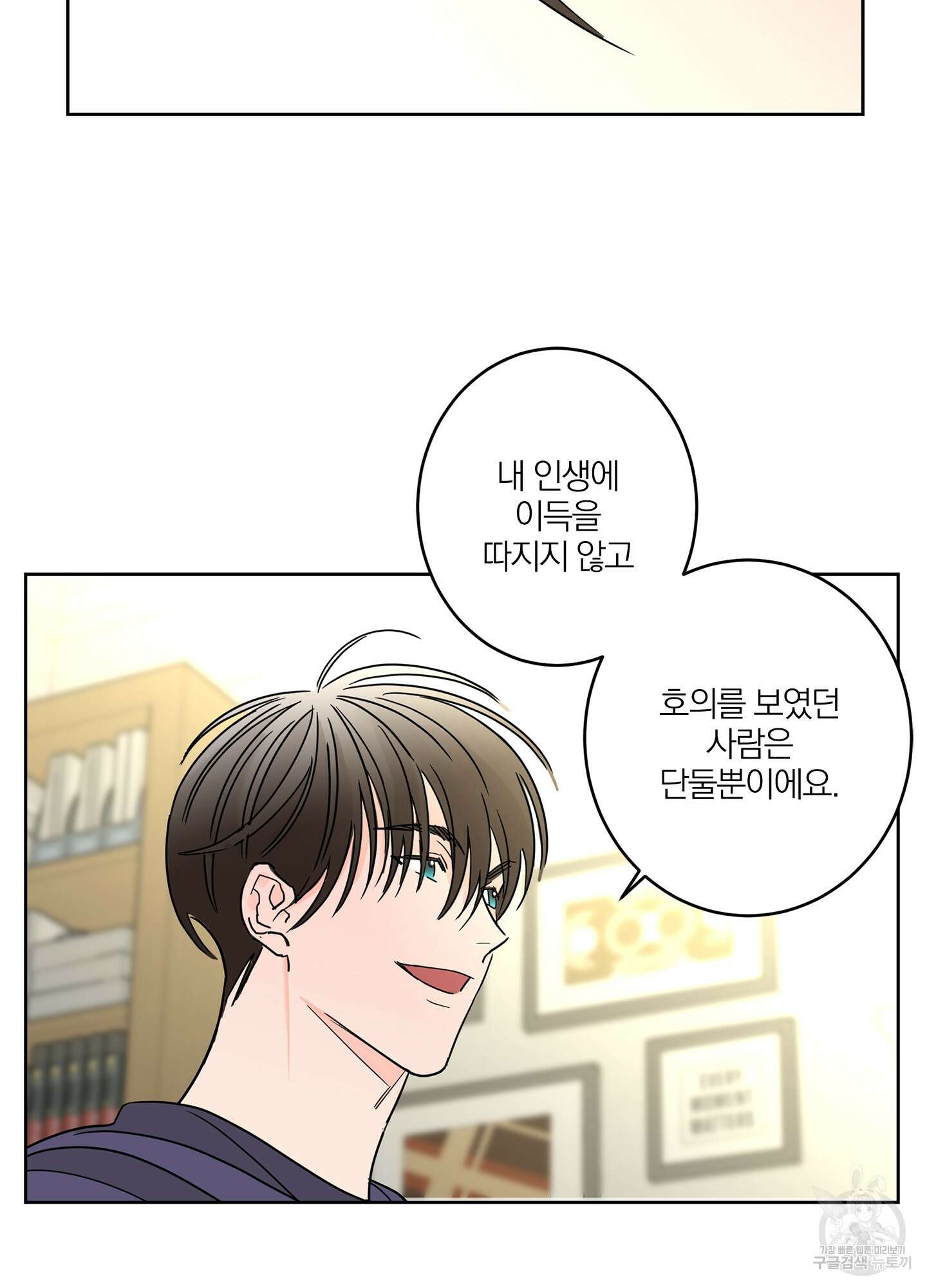 볶은 콩에 싹이 날까? 19화 71