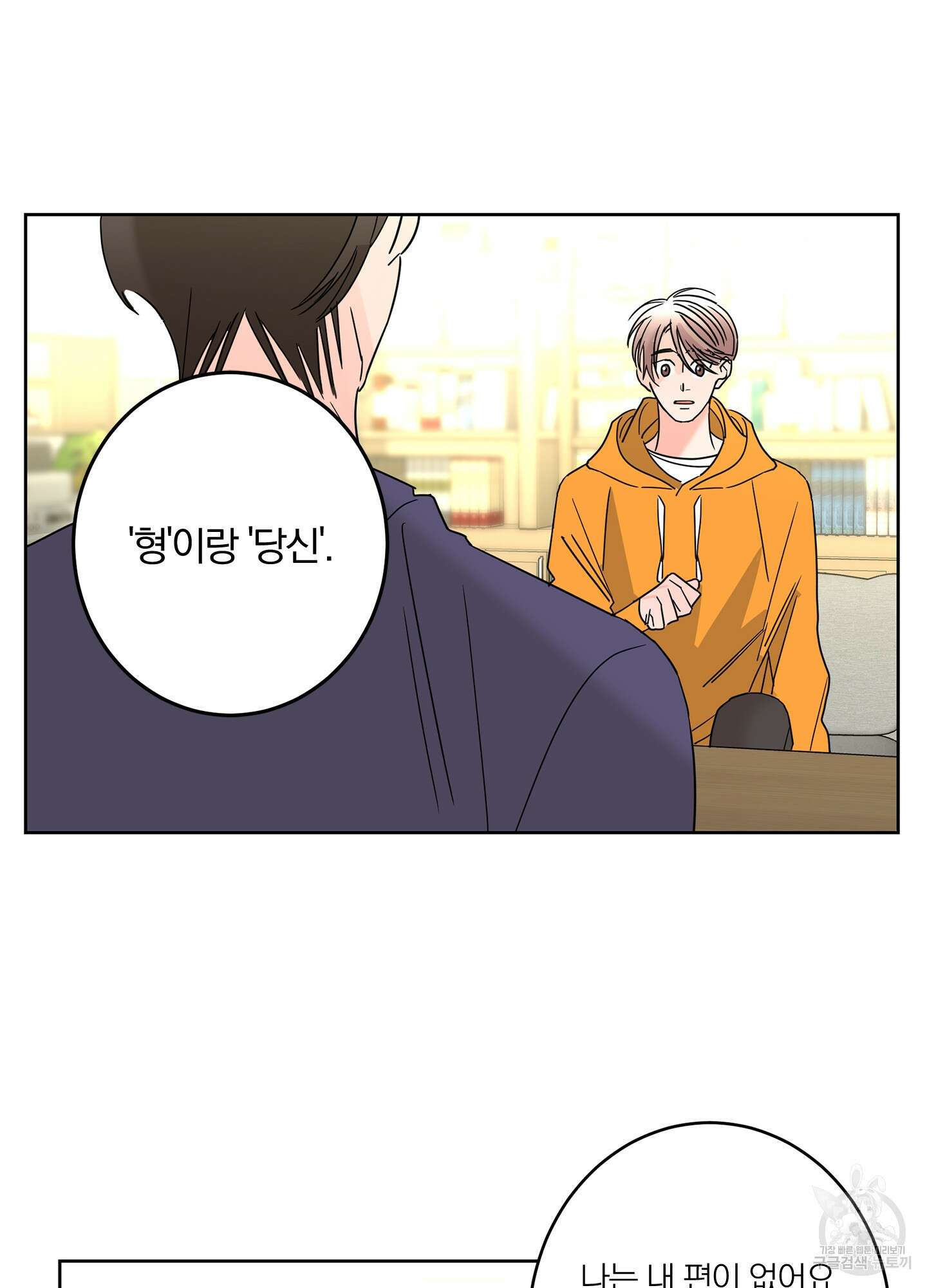 볶은 콩에 싹이 날까? 19화 72