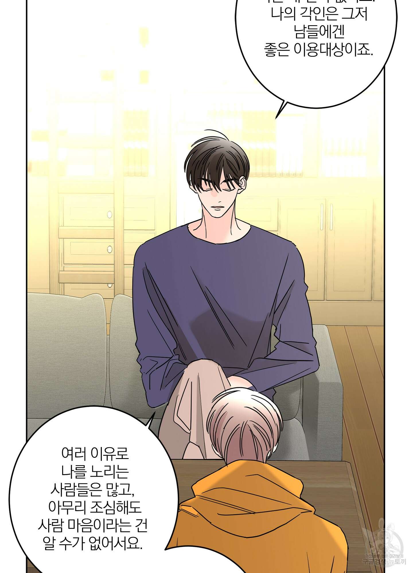볶은 콩에 싹이 날까? 19화 73