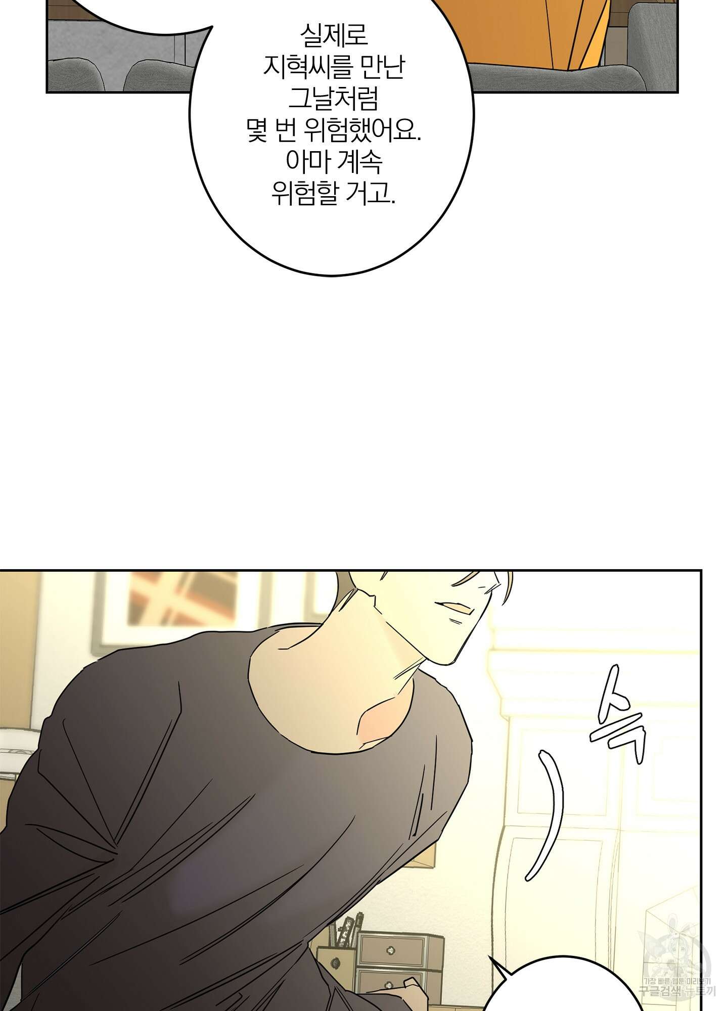볶은 콩에 싹이 날까? 19화 74