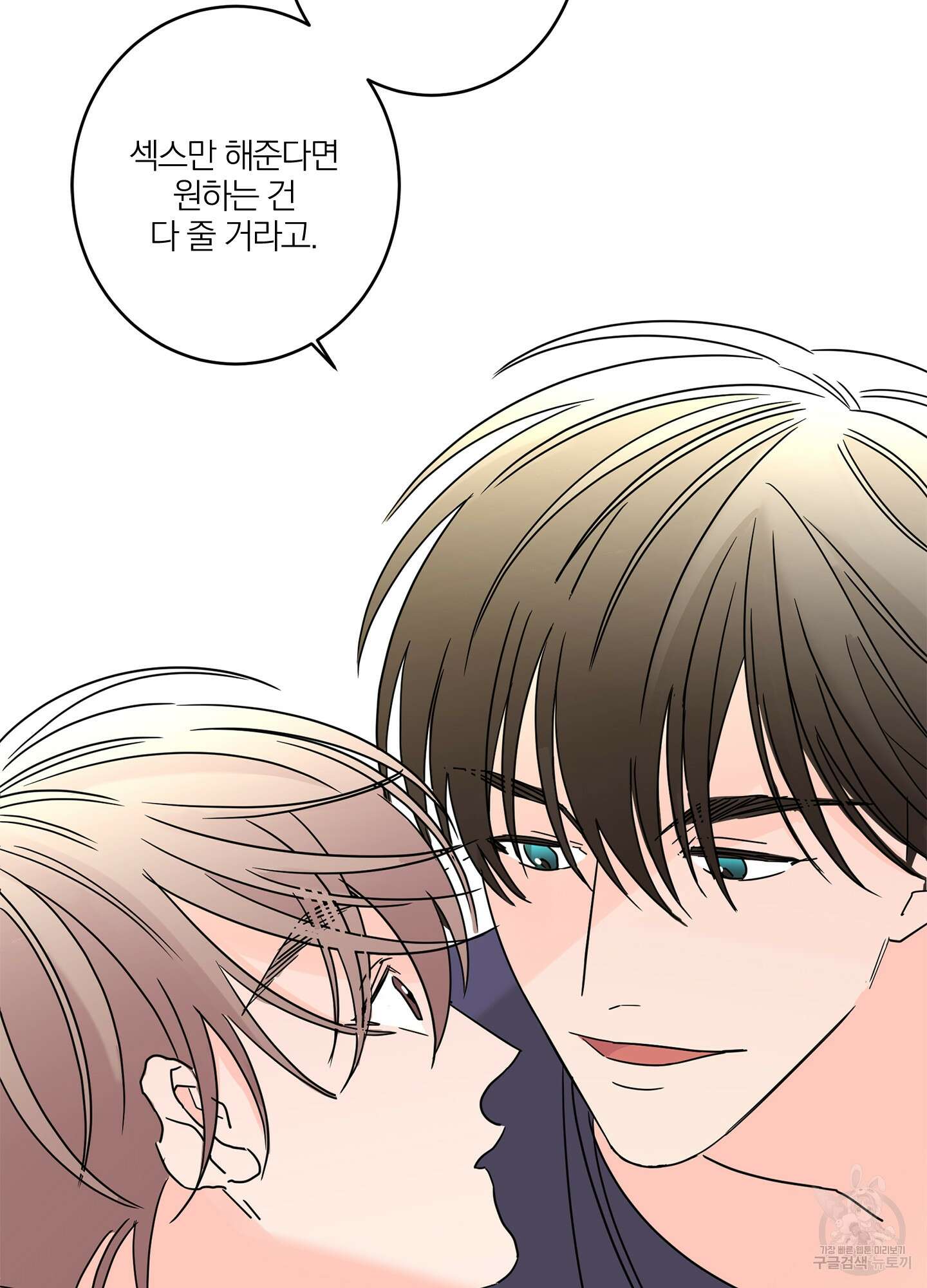 볶은 콩에 싹이 날까? 19화 77