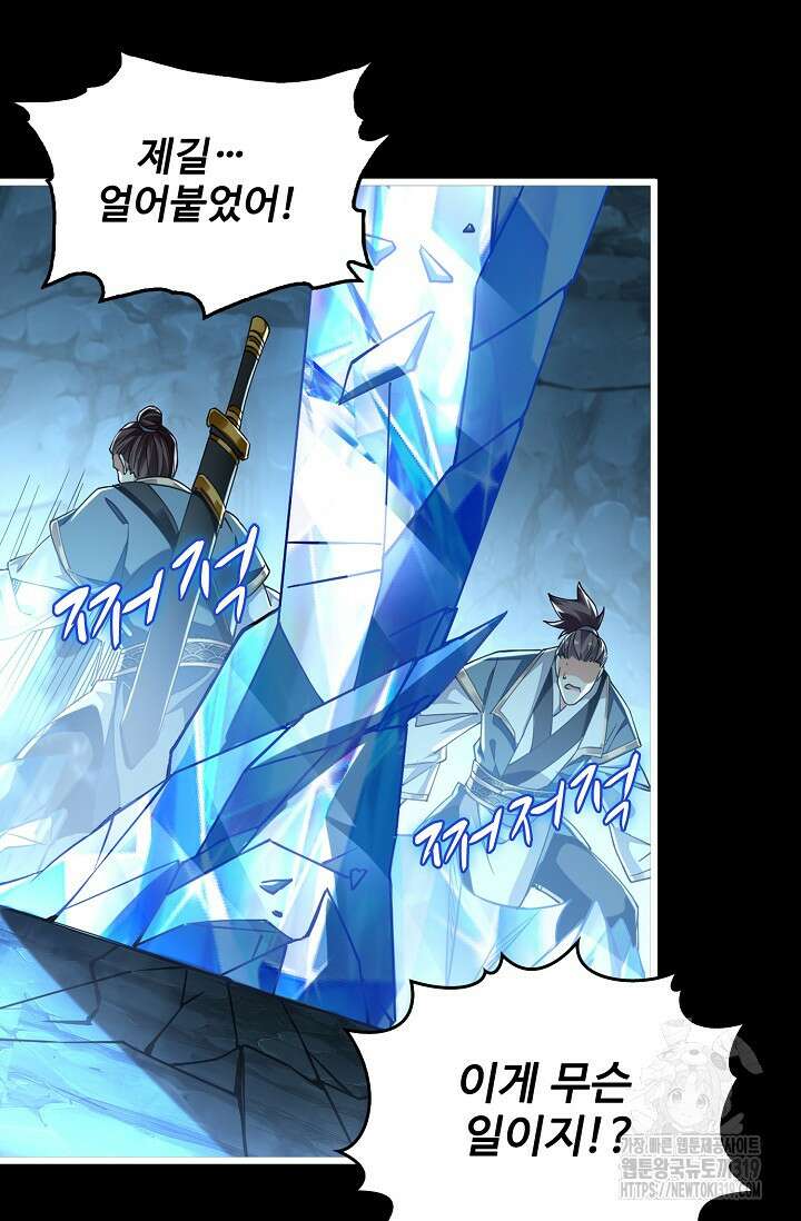 열 명의 신제들이 모두 내 제자 71화 14