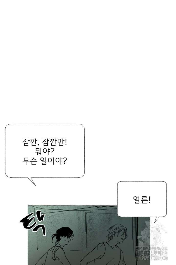 여명전야 51화 5