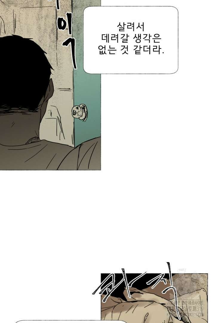 여명전야 51화 8