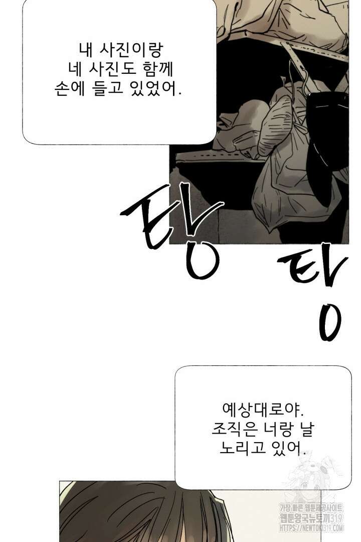 여명전야 51화 9