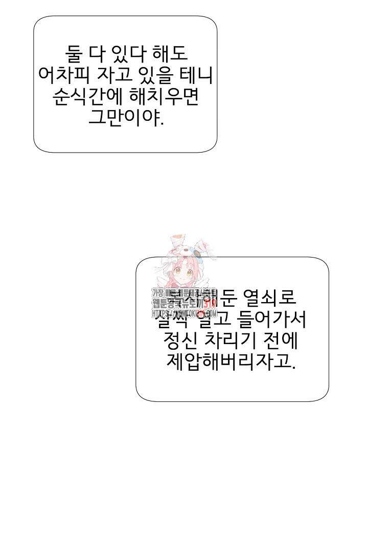 여명전야 64화 1