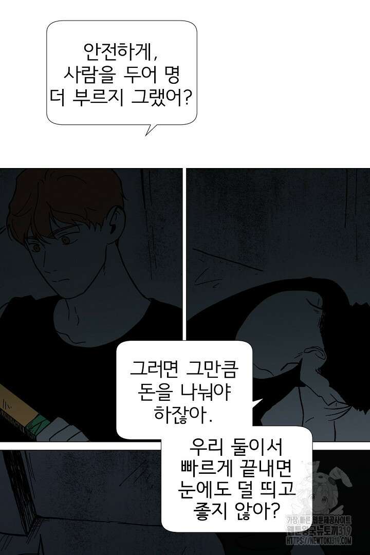 여명전야 64화 2