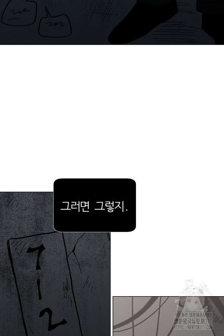 여명전야 64화 3