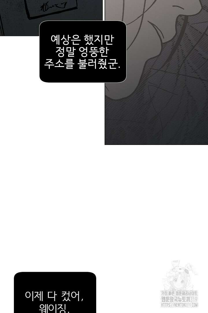 여명전야 64화 4