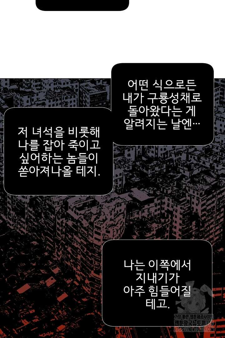 여명전야 64화 10