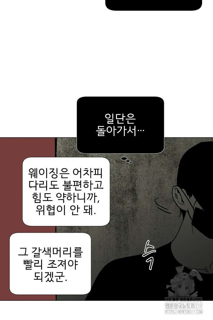여명전야 64화 12