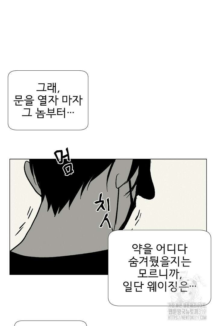 여명전야 64화 13