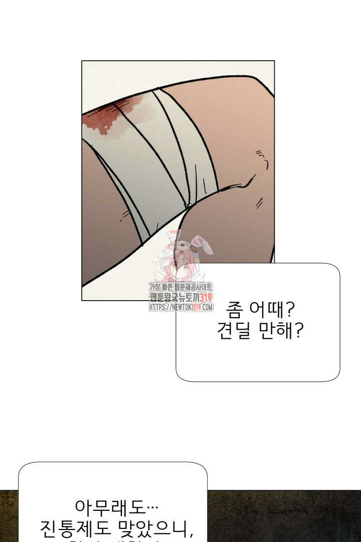 여명전야 72화 1