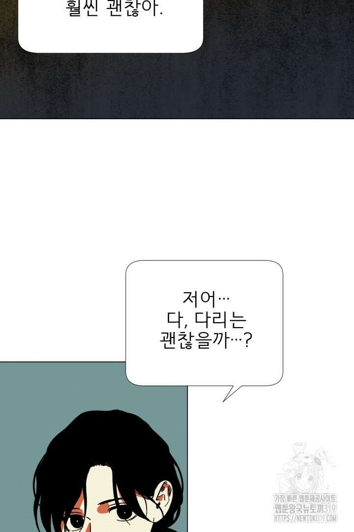 여명전야 72화 2