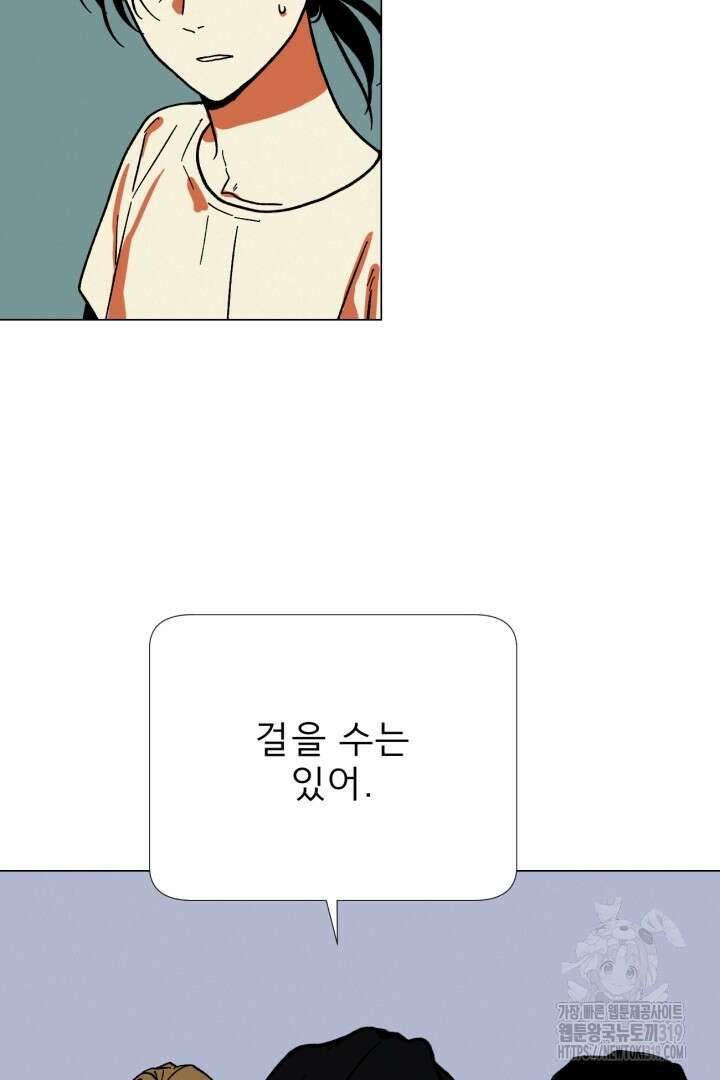 여명전야 72화 3