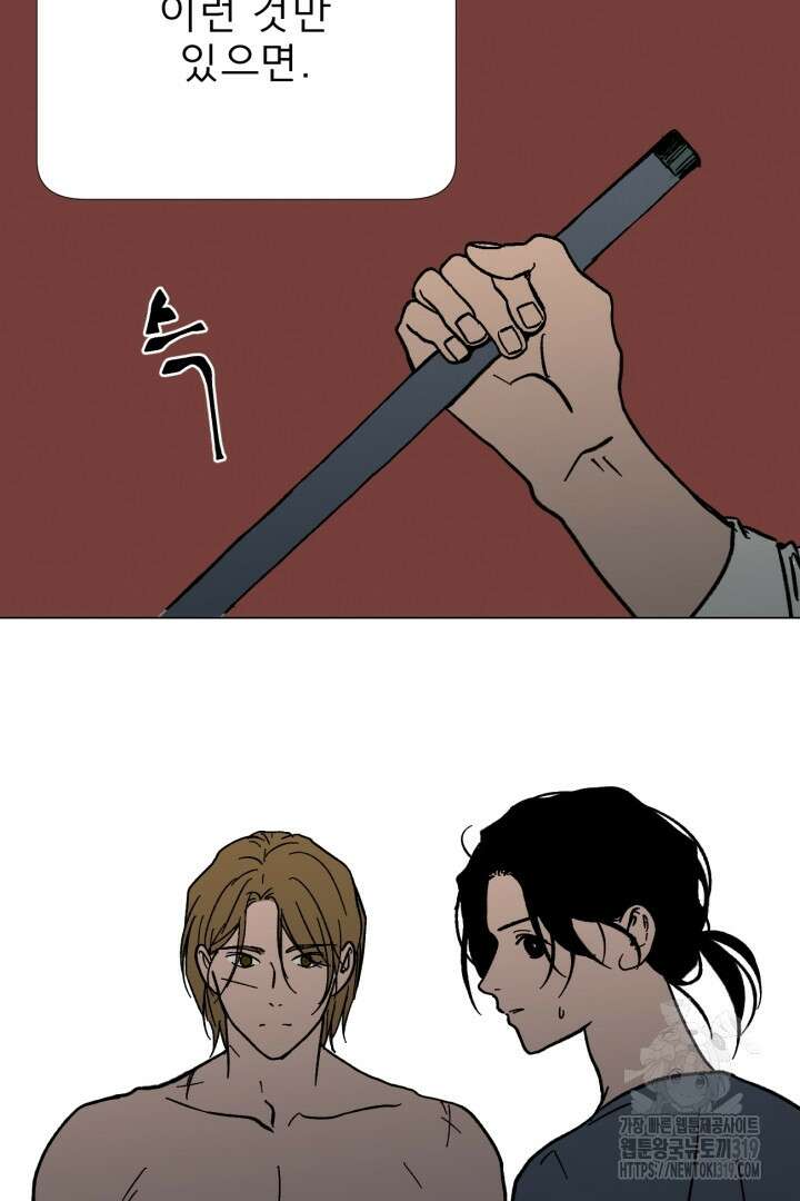 여명전야 72화 5