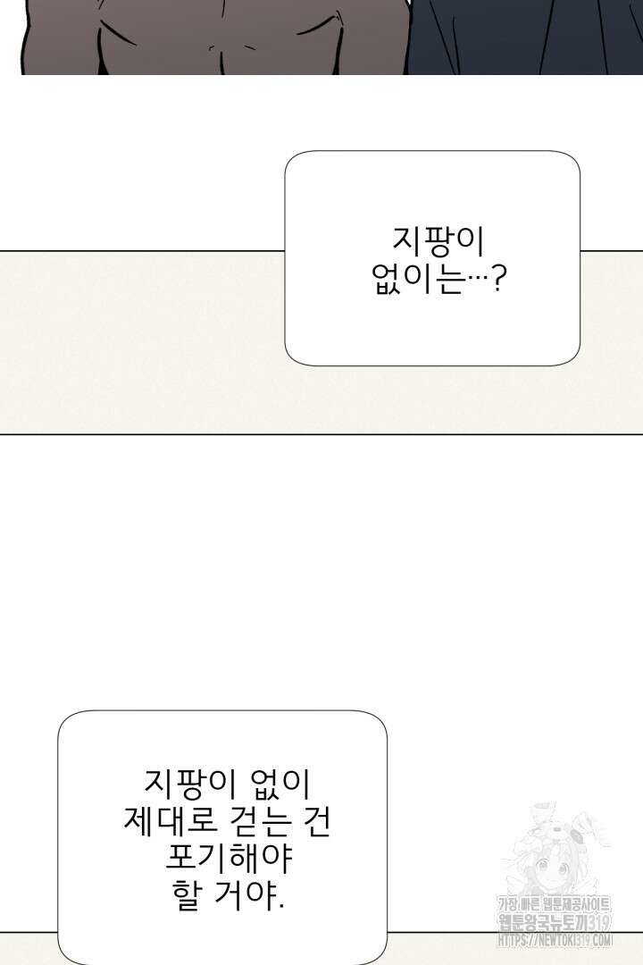 여명전야 72화 6