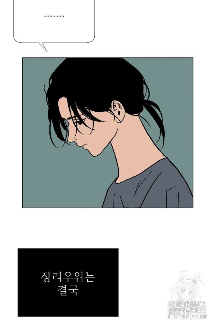 여명전야 72화 8