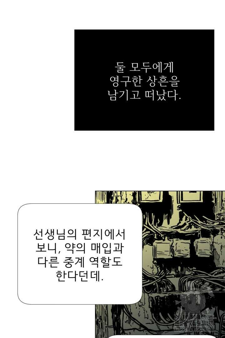 여명전야 72화 9