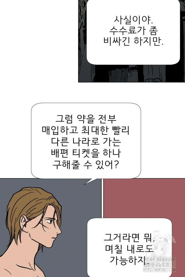 여명전야 72화 10