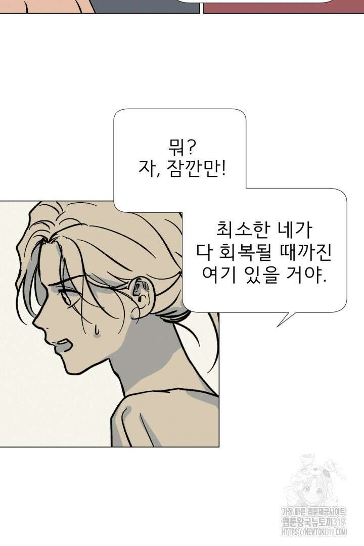 여명전야 72화 11