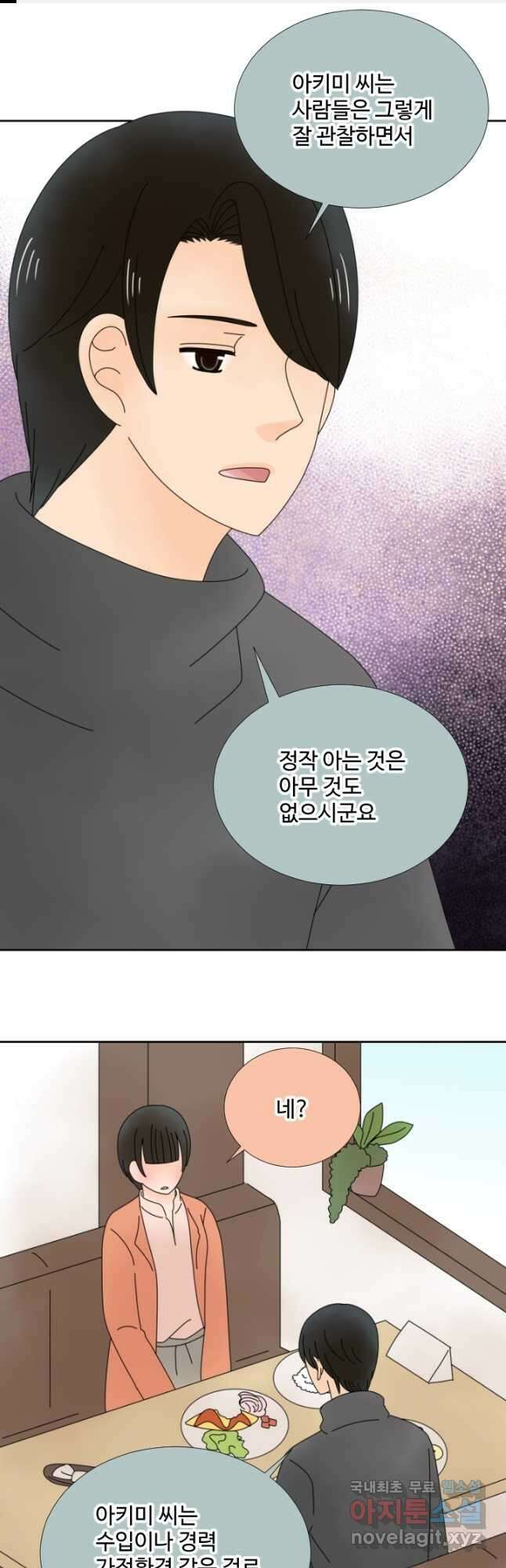 오늘 밤 어때? 200화 1