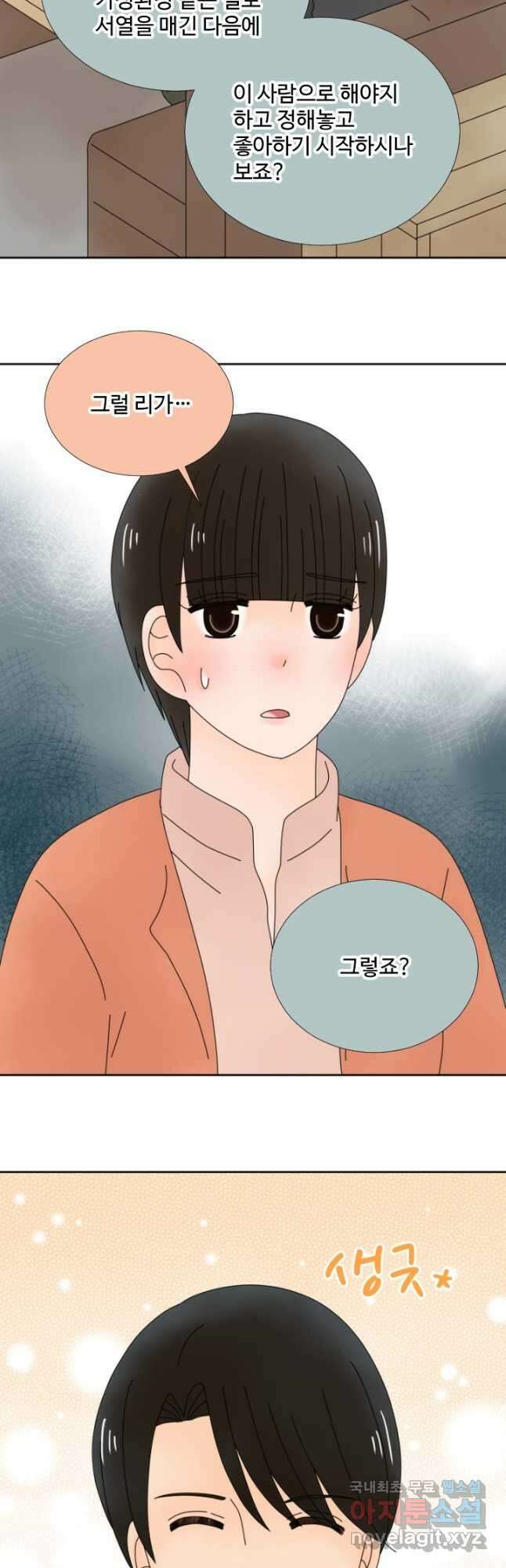 오늘 밤 어때? 200화 2