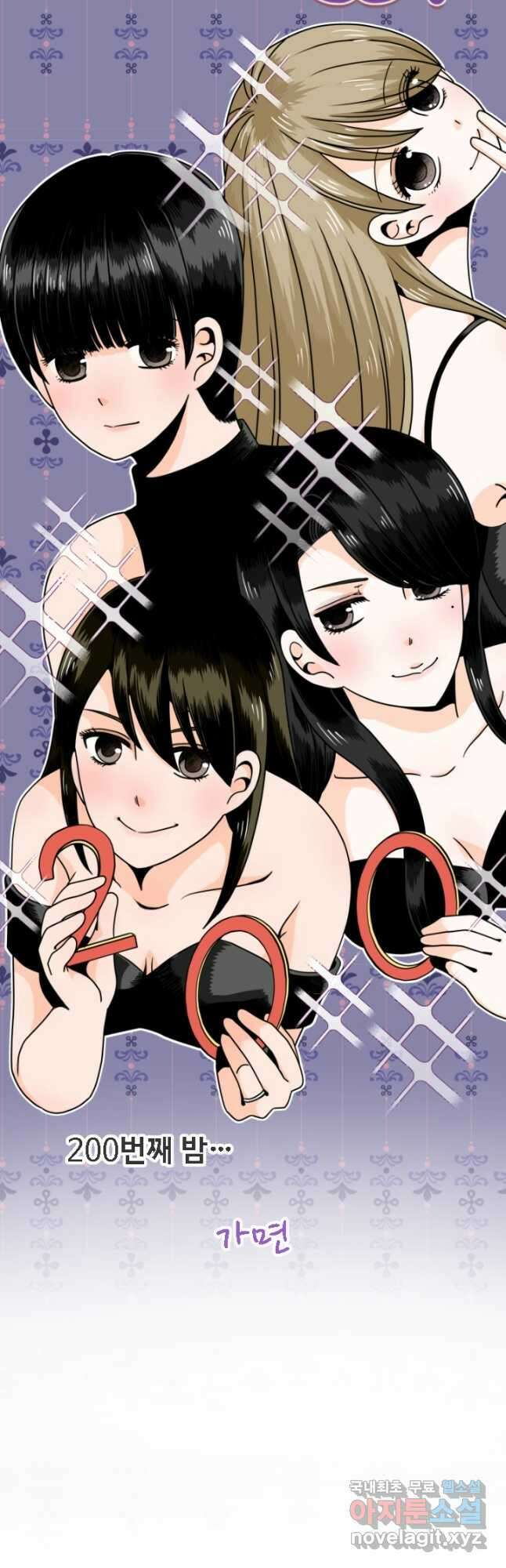 오늘 밤 어때? 200화 4