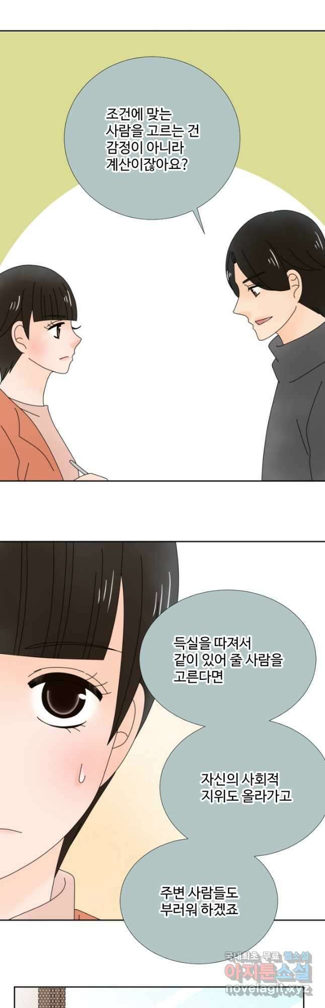 오늘 밤 어때? 200화 5