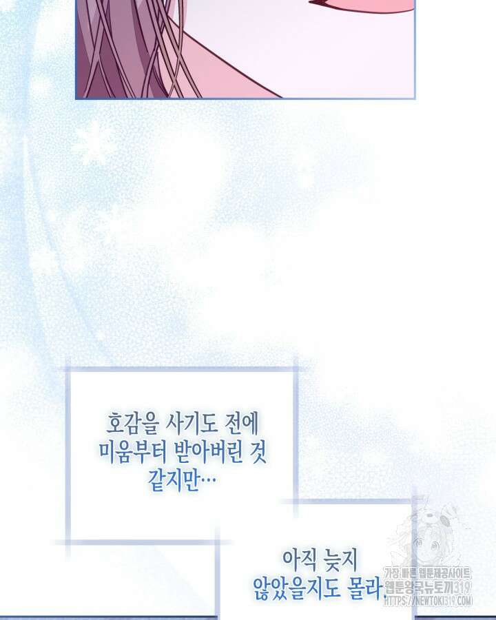 가짜를 위한 장소는 없다 47화 4