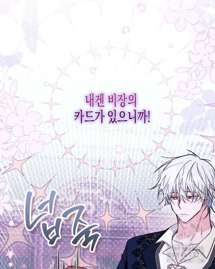 가짜를 위한 장소는 없다 47화 6